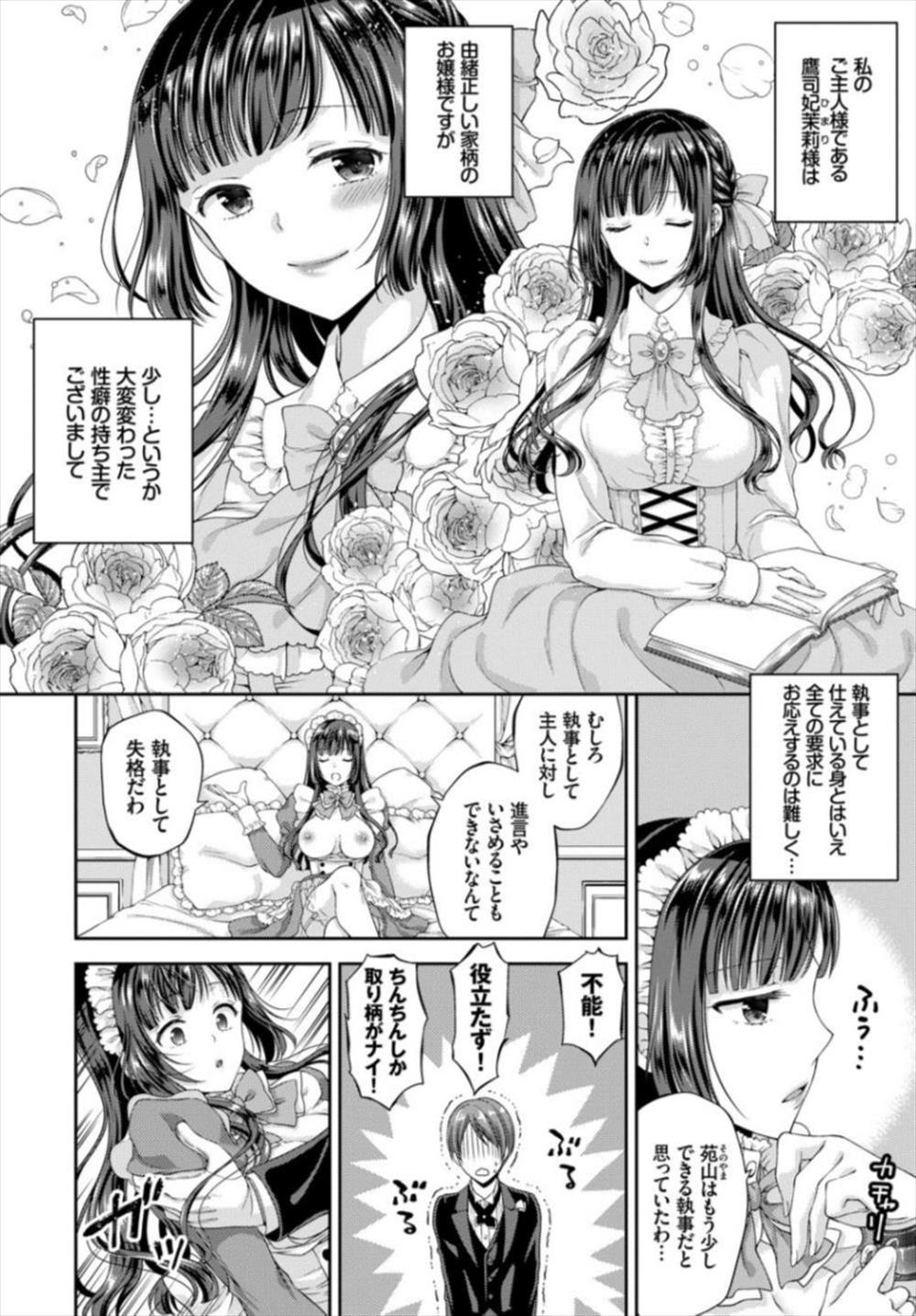 【エロ漫画】お嬢様がメイドで執事がご主人様に…変態プレイでお嬢様にご奉仕フェラさせて着衣ハメえっちｗｗ【こはち：私の可愛いご主人様】