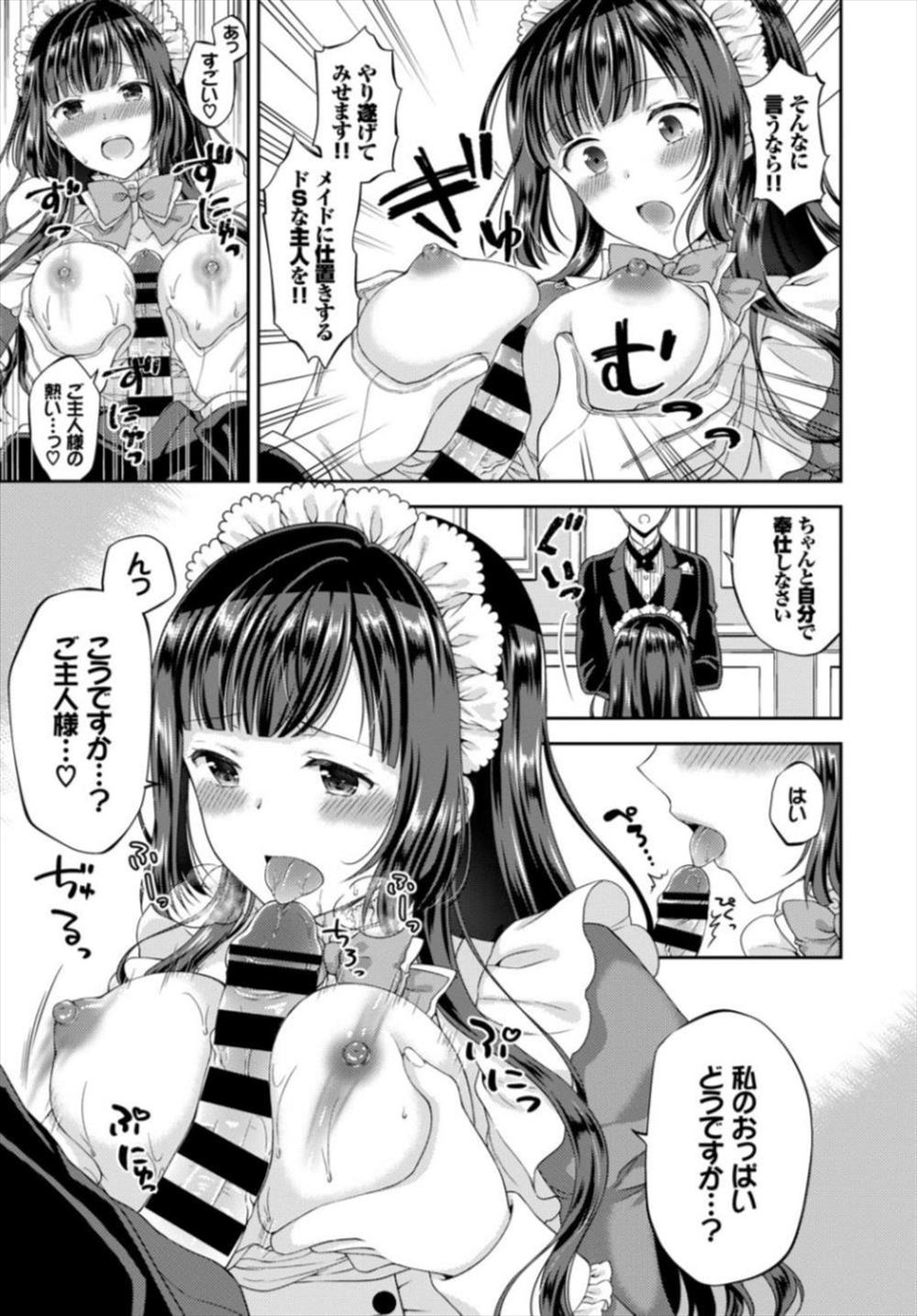 【エロ漫画】お嬢様がメイドで執事がご主人様に…変態プレイでお嬢様にご奉仕フェラさせて着衣ハメえっちｗｗ【こはち：私の可愛いご主人様】