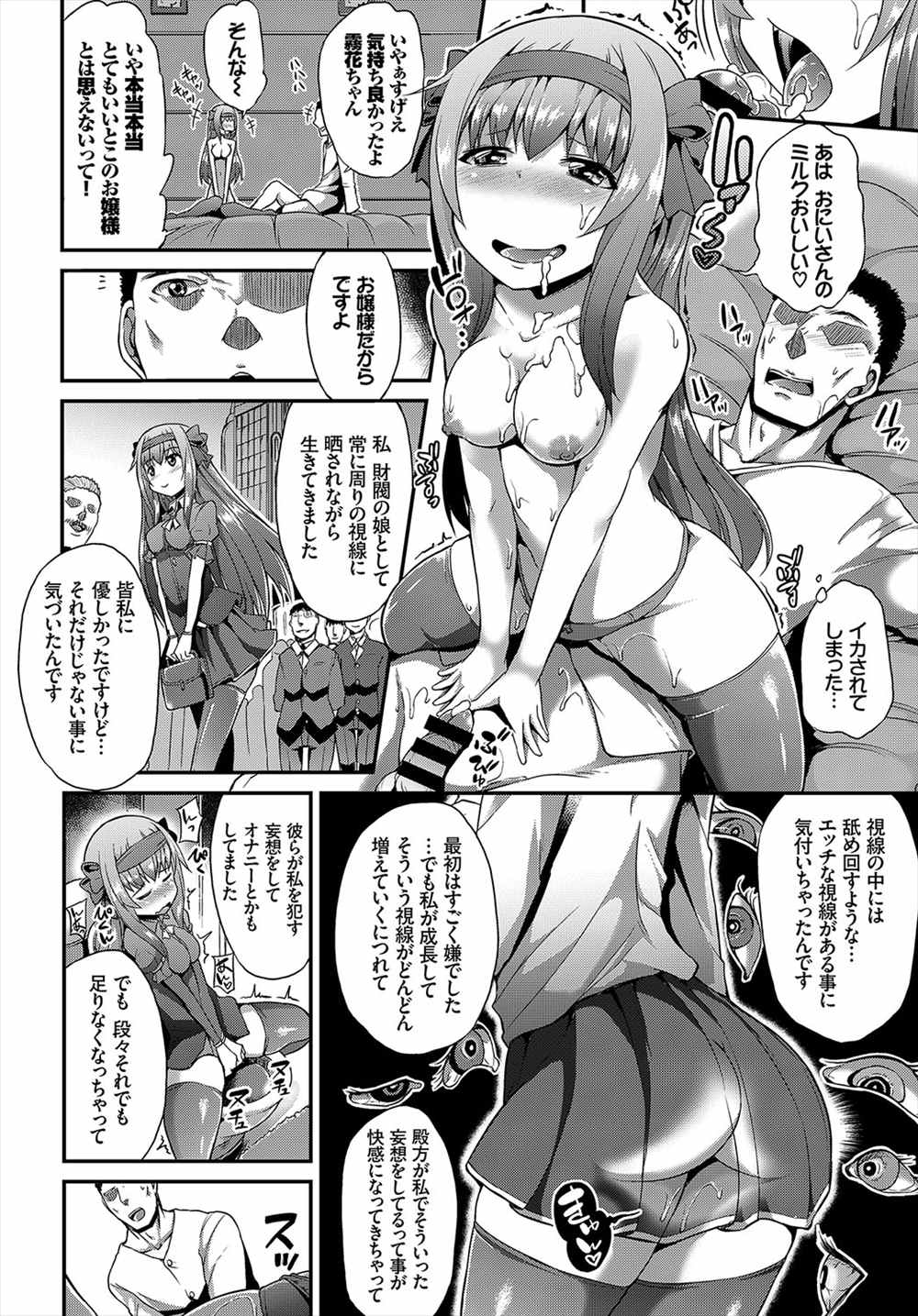 【エロ漫画】援交する淫乱ビッチお嬢様…オジサンと生中出しファックしちゃってスッキリｗｗｗ【トヨ：援交お嬢様！】