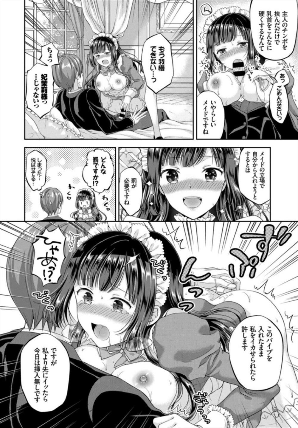 【エロ漫画】お嬢様がメイドで執事がご主人様に…変態プレイでお嬢様にご奉仕フェラさせて着衣ハメえっちｗｗ【こはち：私の可愛いご主人様】