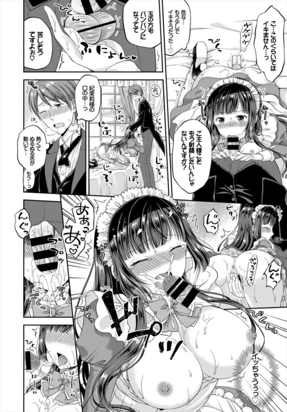 【エロ漫画】お嬢様がメイドで執事がご主人様に…変態プレイでお嬢様にご奉仕フェラさせて着衣ハメえっちｗｗ【こはち：私の可愛いご主人様】