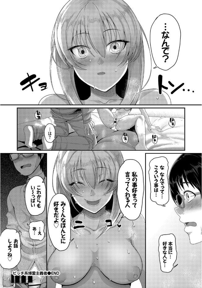 【エロ漫画】出会い系でであった女の子とラブホへ…本気で恋をして生中出し告白した結果ｗｗｗ【山本善々：ビッチ系博愛主義者】