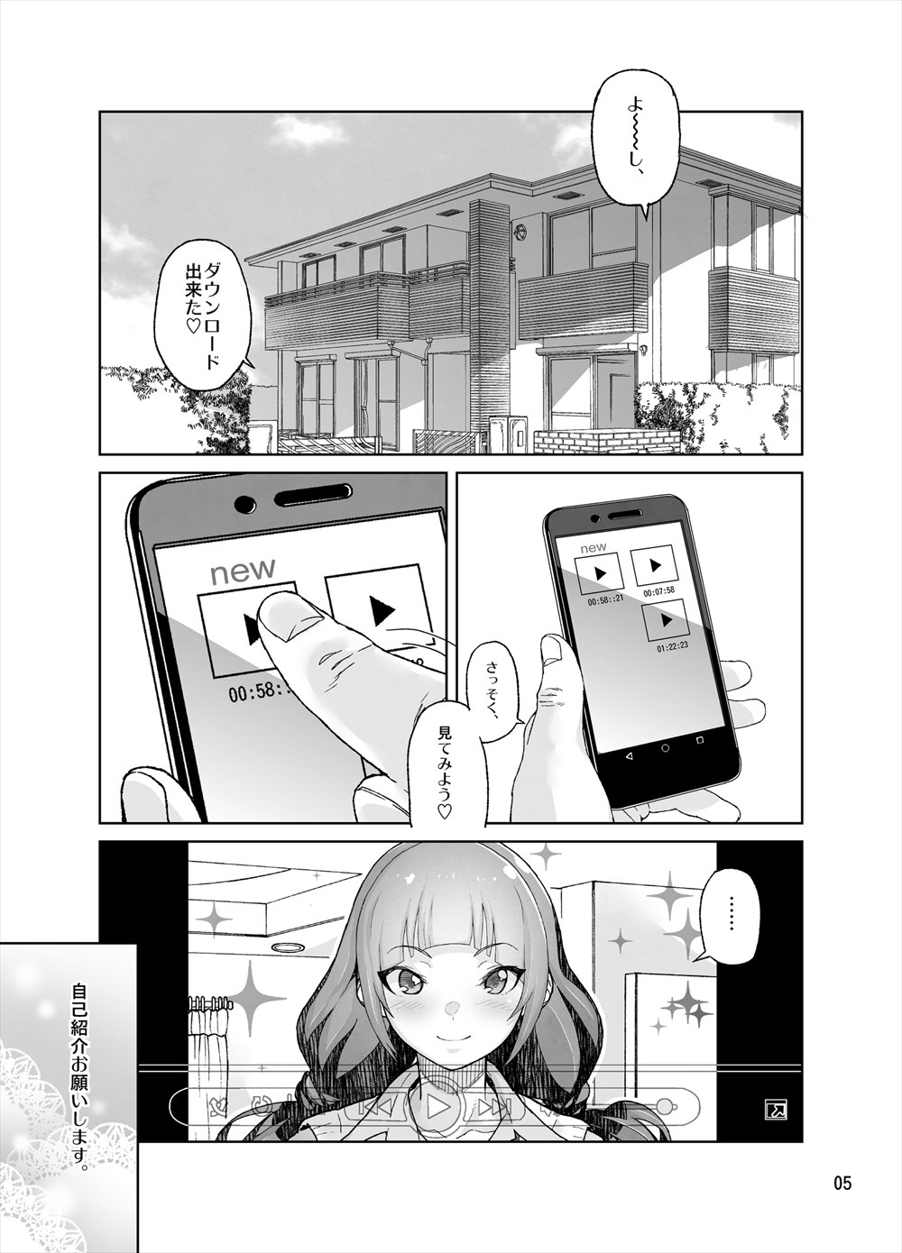 【エロ同人誌】(C95)ネット配信しながらエロ自撮り…水着姿で男どもを誘惑しちゃいますｗｗｗ【山下クロヲ：天沢さんはIVアイドル 】