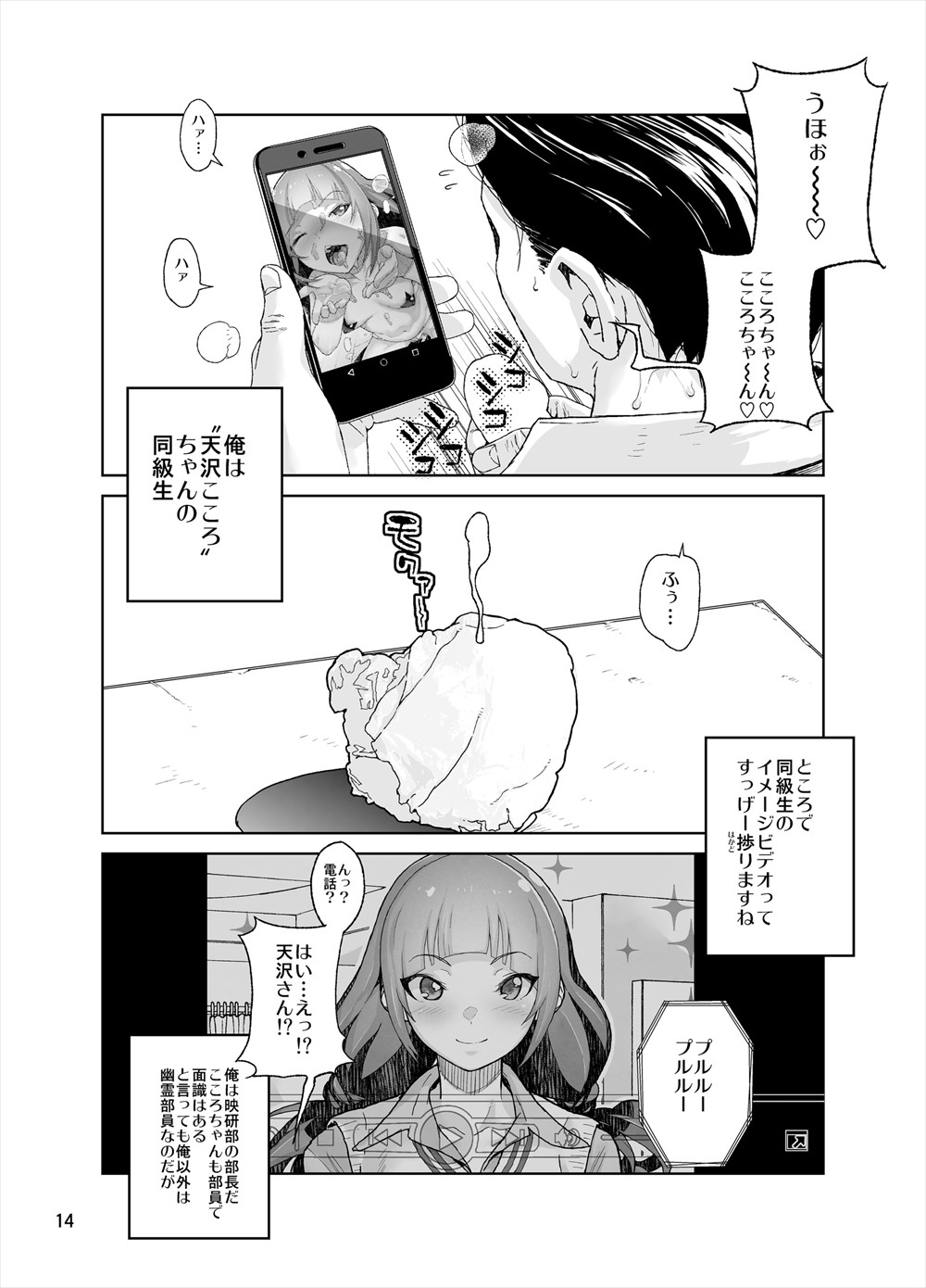 【エロ同人誌】(C95)ネット配信しながらエロ自撮り…水着姿で男どもを誘惑しちゃいますｗｗｗ【山下クロヲ：天沢さんはIVアイドル 】