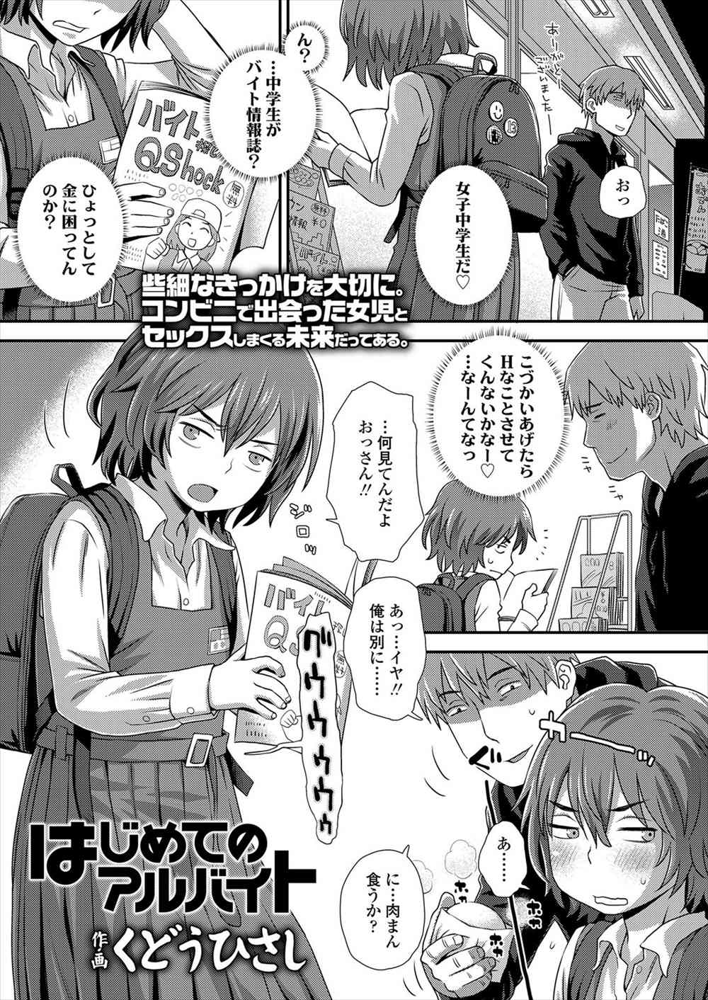 【エロ漫画】JCが悪いお兄さんに騙された…家に連れて行かれて処女喪失ファックされてしまうｗｗｗ【くどうひさし：はじめてのアルバイト】