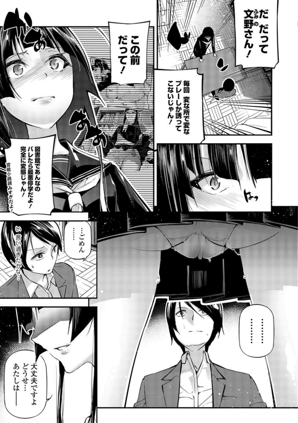 【エロ漫画】変態プレイしたいJK彼女…拒む彼氏と制服ハメエッチしちゃいましたｗｗ【じぇいく：文学少女と恋に染まる夕暮れ】