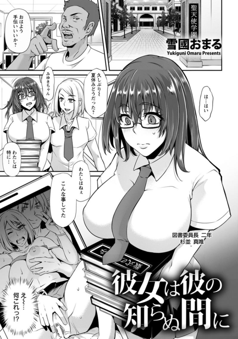 【エロ漫画】見栄のためにエッチがしたいJK…先生に脅迫されて生中出しNTRファックｗｗｗ【雪国おまる：彼女は彼の知らぬ間に】