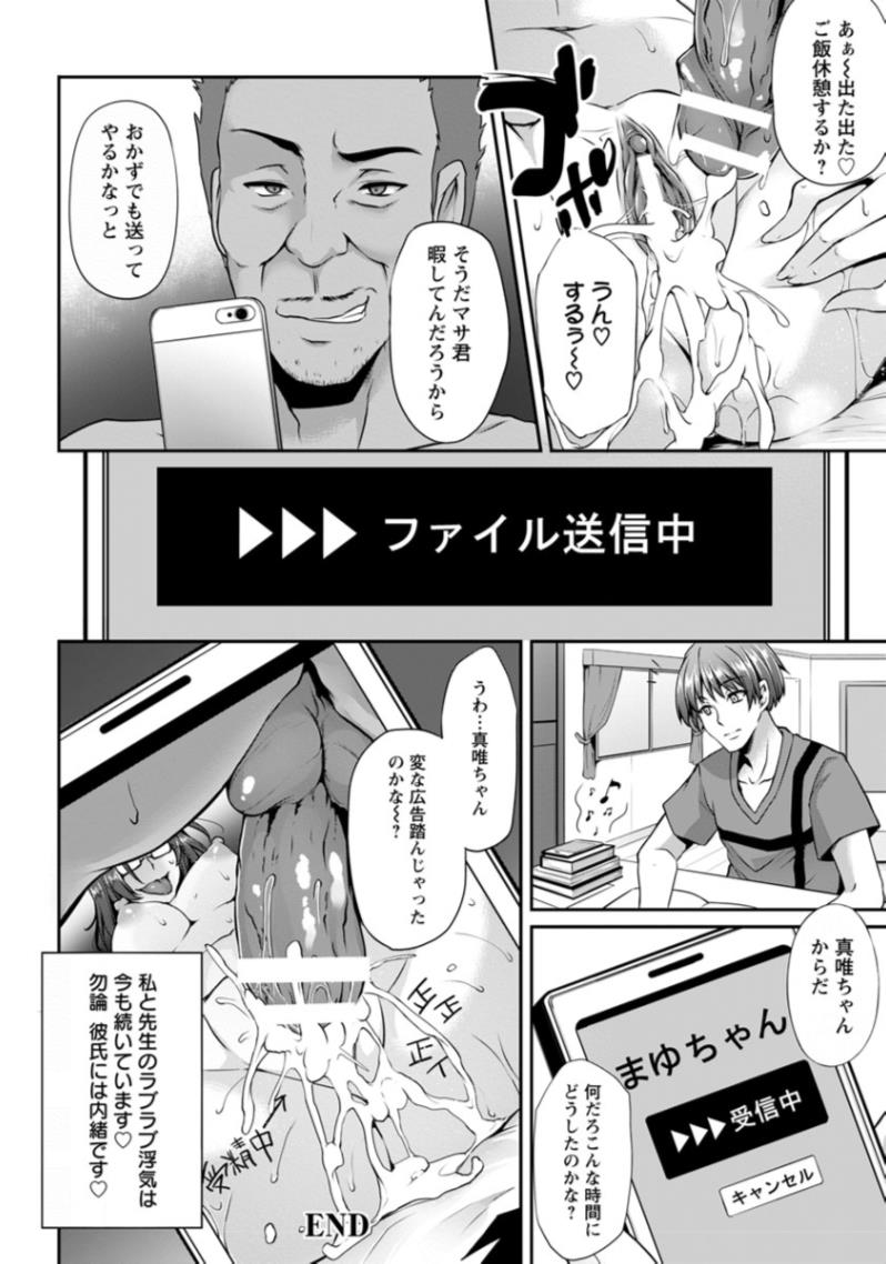 【エロ漫画】見栄のためにエッチがしたいJK…先生に脅迫されて生中出しNTRファックｗｗｗ【雪国おまる：彼女は彼の知らぬ間に】