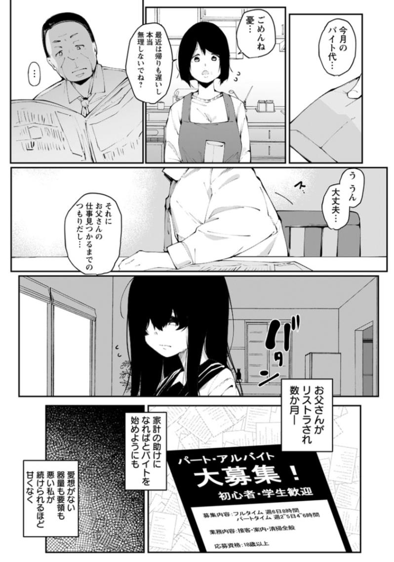 【エロ漫画】家計のために援助交際しているJK…父親が客になり近親相姦してしまうｗｗｗ【高遠くろ助：沼の笑顔】