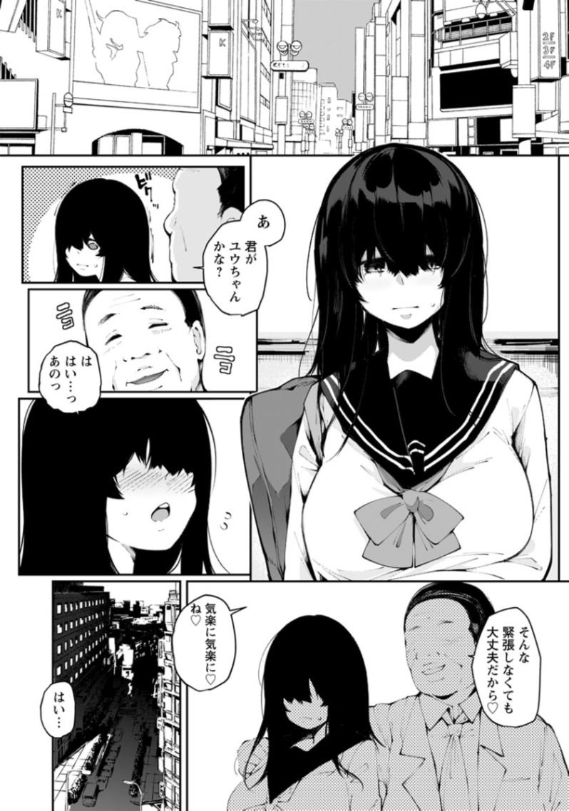 【エロ漫画】家計のために援助交際しているJK…父親が客になり近親相姦してしまうｗｗｗ【高遠くろ助：沼の笑顔】