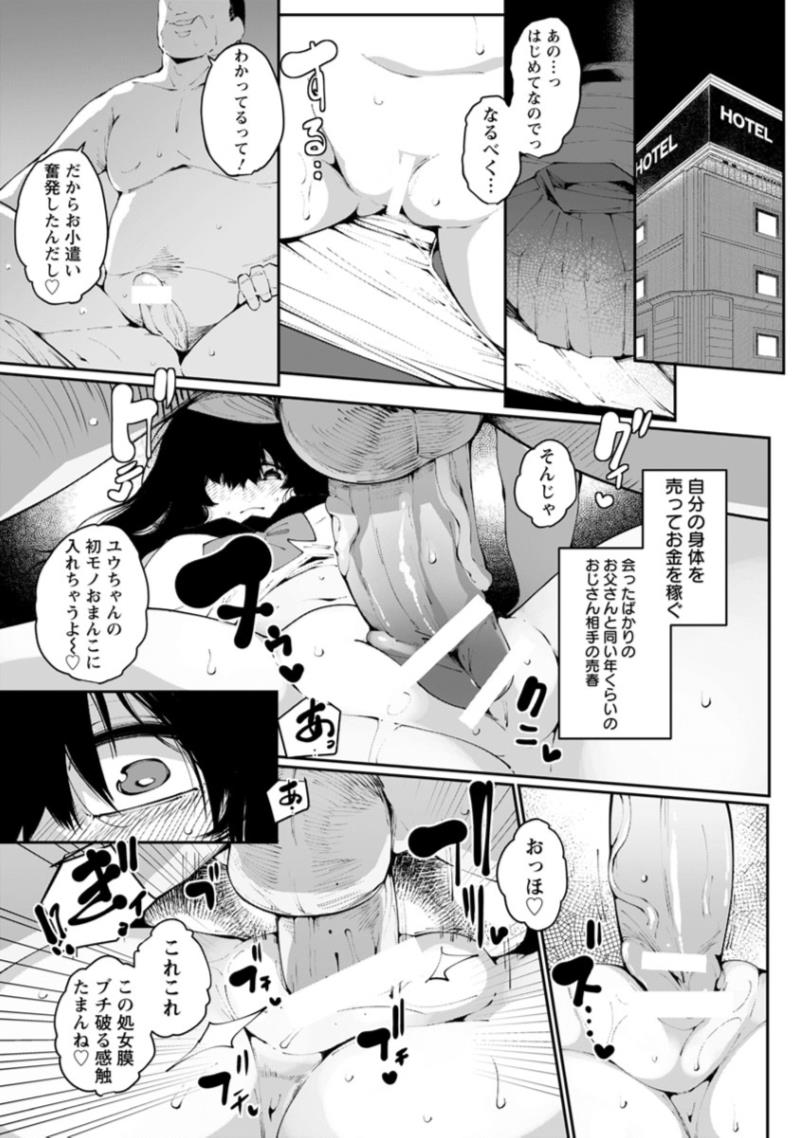 【エロ漫画】家計のために援助交際しているJK…父親が客になり近親相姦してしまうｗｗｗ【高遠くろ助：沼の笑顔】