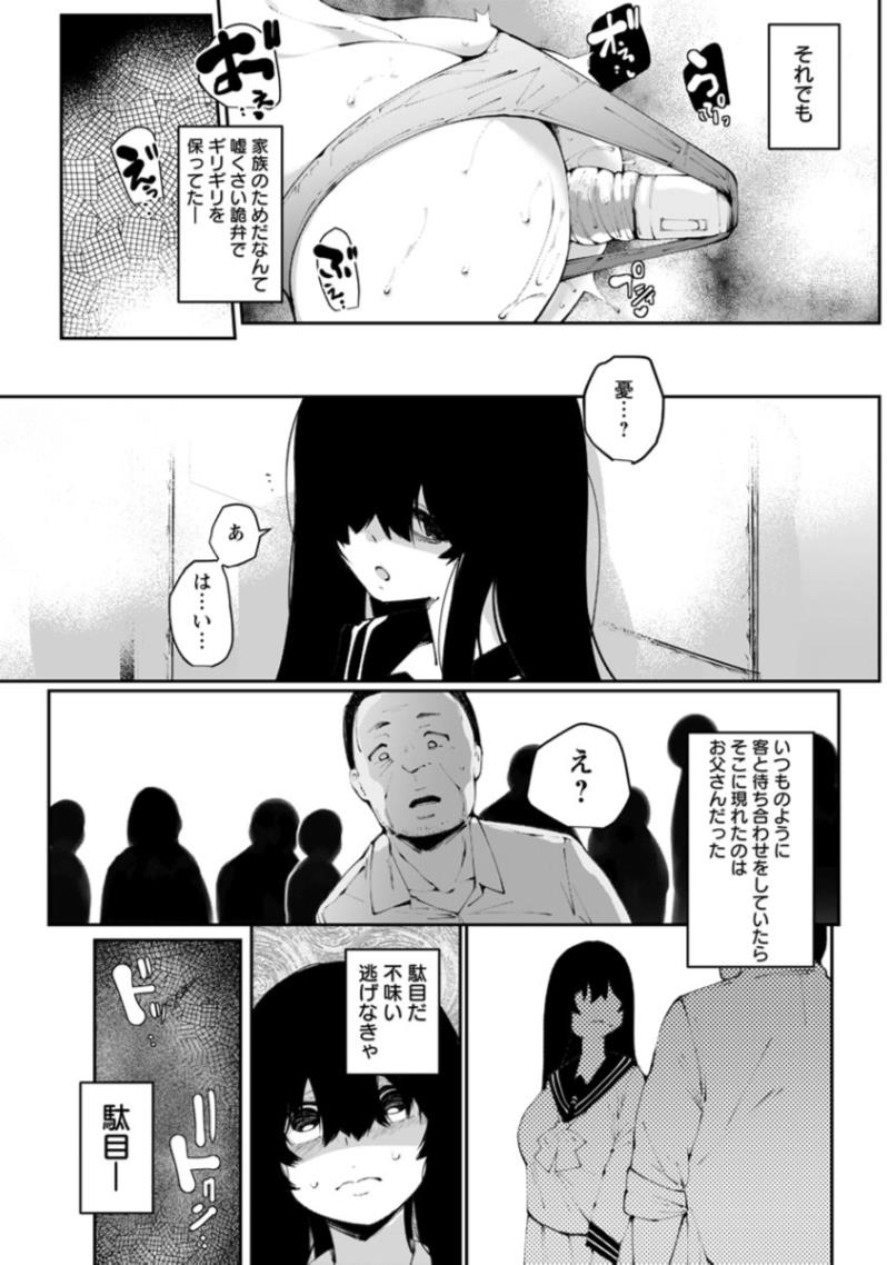 【エロ漫画】家計のために援助交際しているJK…父親が客になり近親相姦してしまうｗｗｗ【高遠くろ助：沼の笑顔】