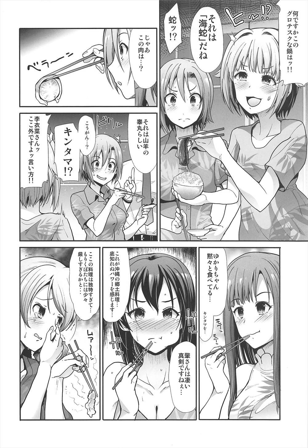 【エロ漫画】沖縄に来たアイドルたち…Pのチンポ取り合う輪姦乱交パーティにｗｗｗ【武将武：情欲シンデレラ ～ChuChu南の島でやらしーさー～ 】