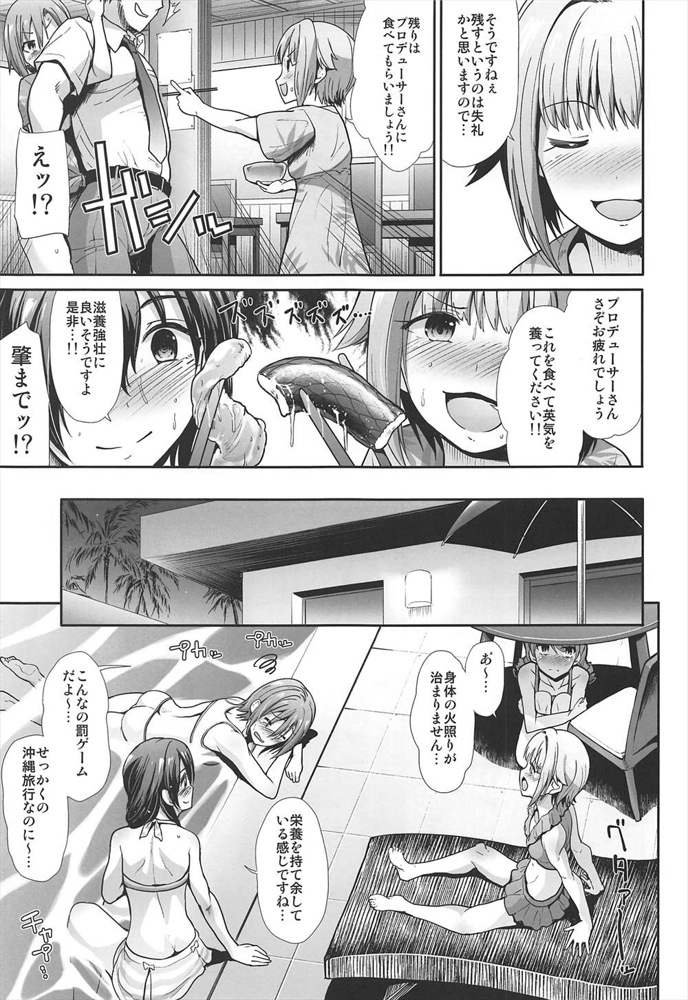 【エロ漫画】沖縄に来たアイドルたち…Pのチンポ取り合う輪姦乱交パーティにｗｗｗ【武将武：情欲シンデレラ ～ChuChu南の島でやらしーさー～ 】