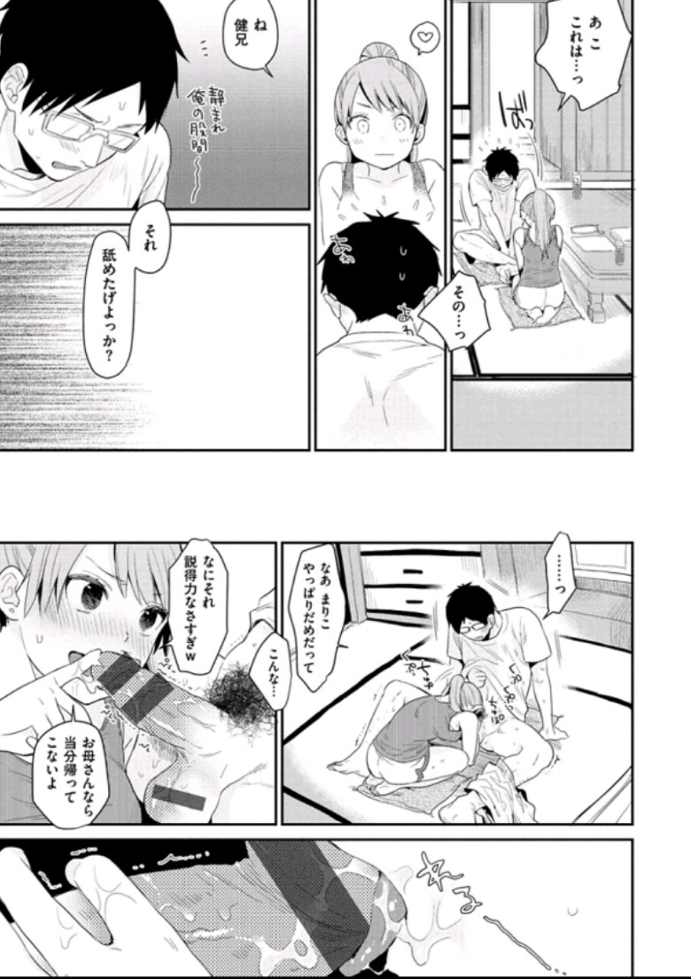 【エロ漫画】幼馴染にフェラチオされちゃった…騎乗位ファックイチャラブセックスしちゃうお兄ちゃんｗｗ【内藤らぶか：となりのあのこ】