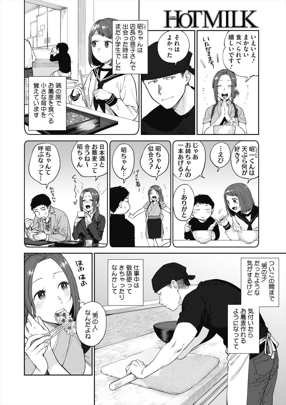 【エロ漫画】いつも見ていた幼馴染の青年…風俗に行かれるのが嫌で誘惑して着衣ハメしちゃったｗｗ【井雲くす：蕎麦屋の春さん】