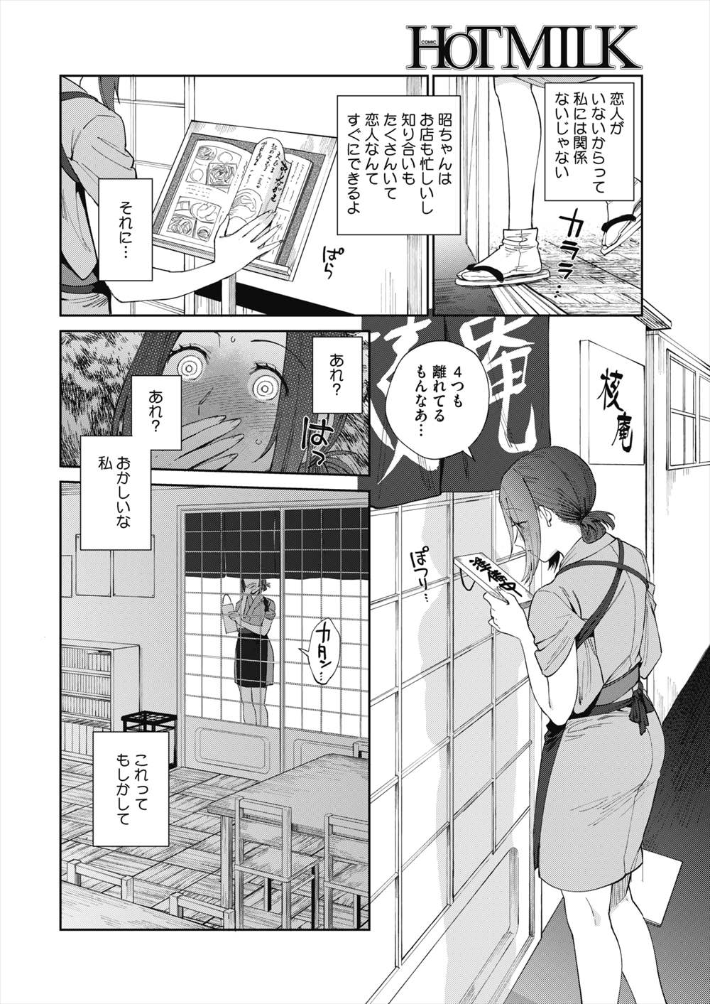 【エロ漫画】いつも見ていた幼馴染の青年…風俗に行かれるのが嫌で誘惑して着衣ハメしちゃったｗｗ【井雲くす：蕎麦屋の春さん】