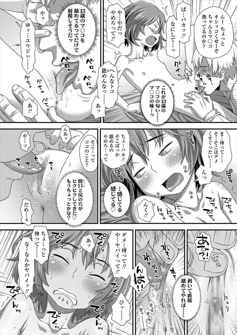 【エロ漫画】JCが悪いお兄さんに騙された…家に連れて行かれて処女喪失ファックされてしまうｗｗｗ【くどうひさし：はじめてのアルバイト】