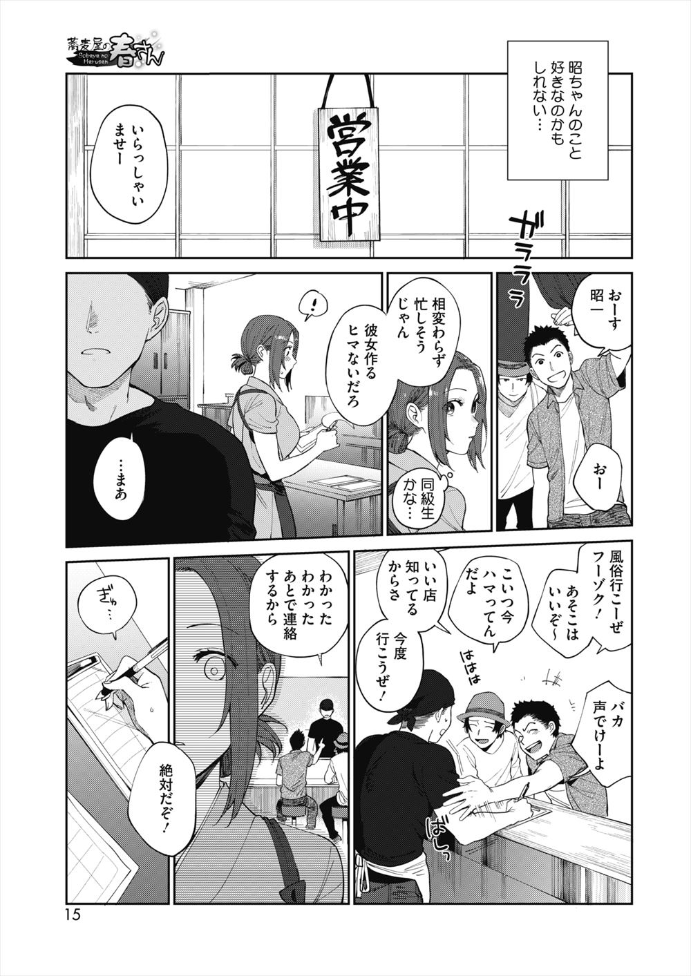 【エロ漫画】いつも見ていた幼馴染の青年…風俗に行かれるのが嫌で誘惑して着衣ハメしちゃったｗｗ【井雲くす：蕎麦屋の春さん】