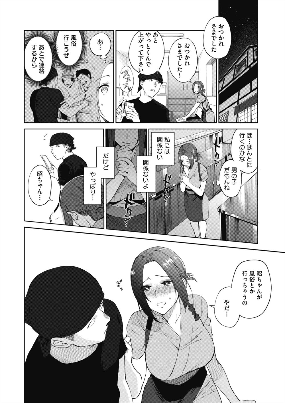 【エロ漫画】いつも見ていた幼馴染の青年…風俗に行かれるのが嫌で誘惑して着衣ハメしちゃったｗｗ【井雲くす：蕎麦屋の春さん】