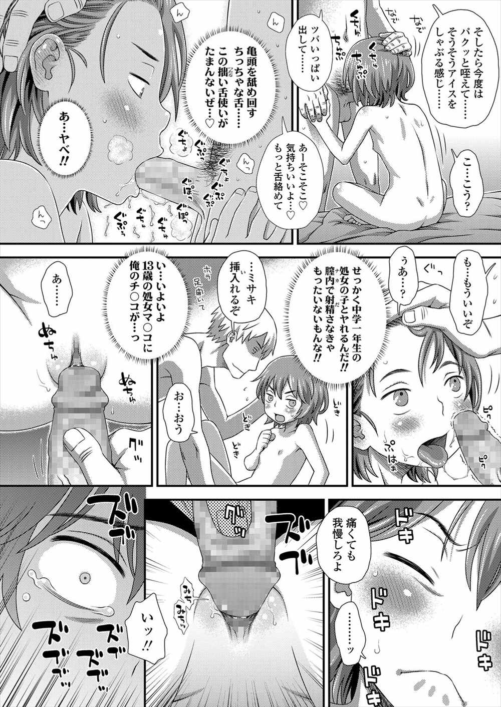 【エロ漫画】JCが悪いお兄さんに騙された…家に連れて行かれて処女喪失ファックされてしまうｗｗｗ【くどうひさし：はじめてのアルバイト】