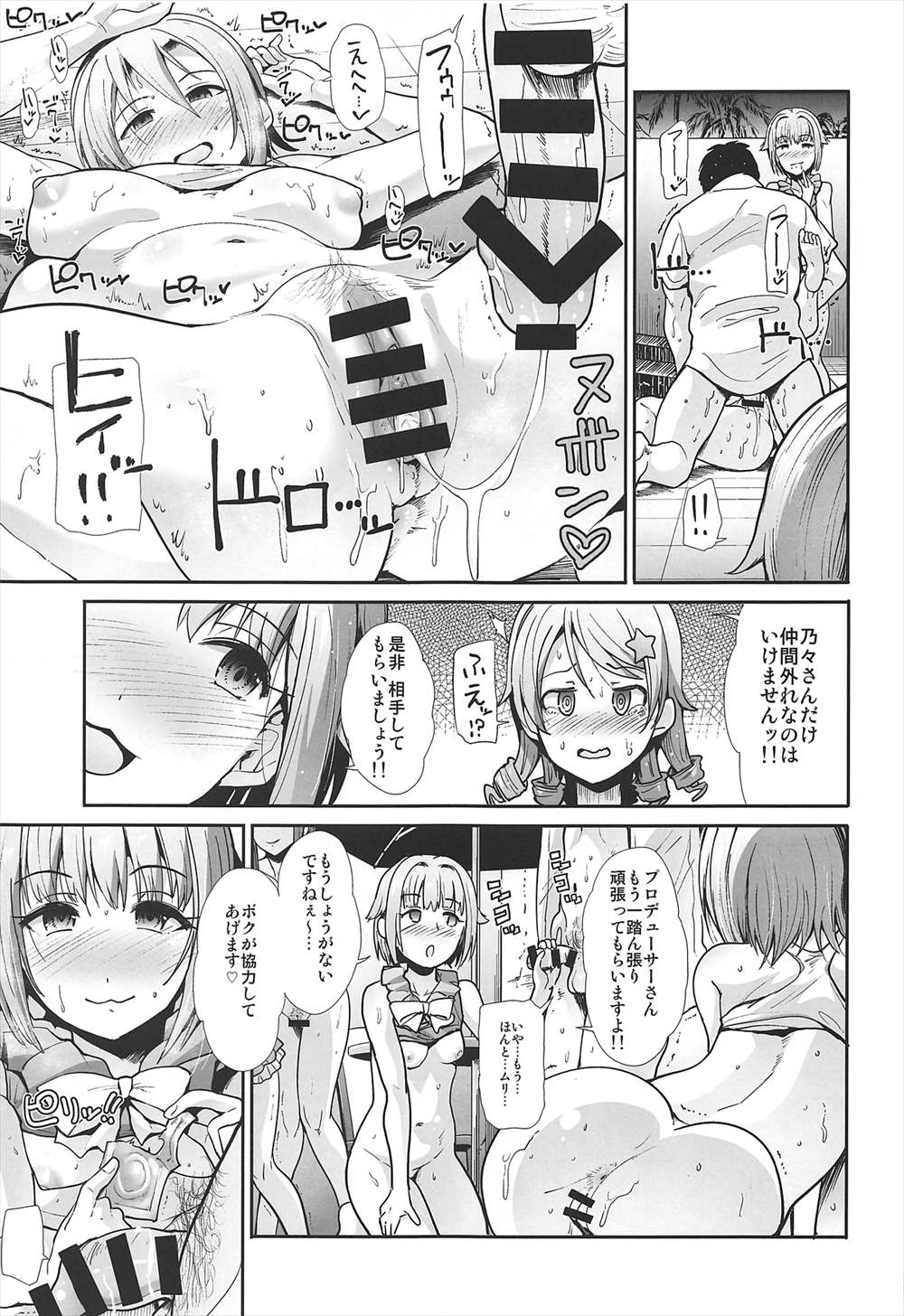 【エロ漫画】沖縄に来たアイドルたち…Pのチンポ取り合う輪姦乱交パーティにｗｗｗ【武将武：情欲シンデレラ ～ChuChu南の島でやらしーさー～ 】