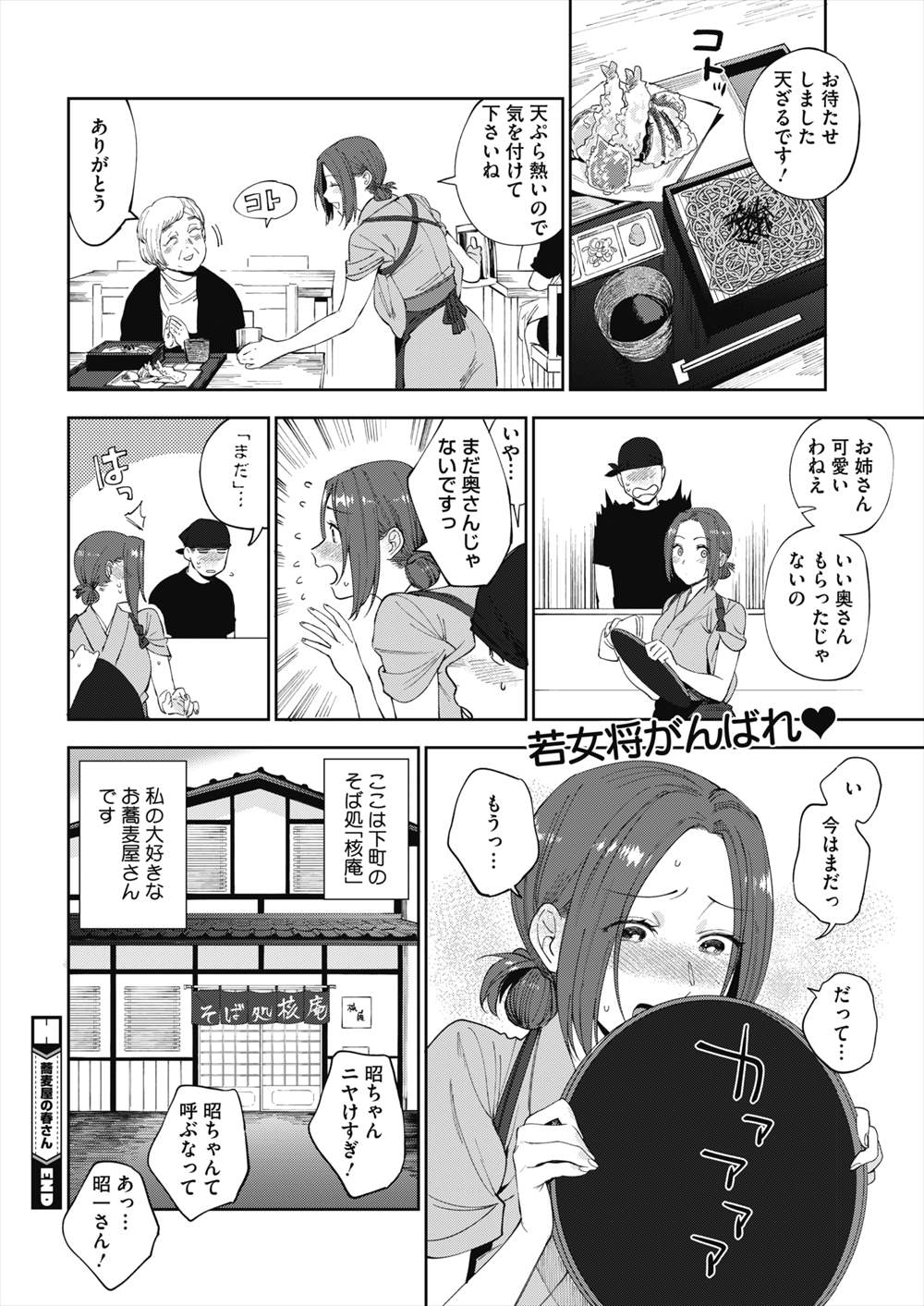 【エロ漫画】いつも見ていた幼馴染の青年…風俗に行かれるのが嫌で誘惑して着衣ハメしちゃったｗｗ【井雲くす：蕎麦屋の春さん】