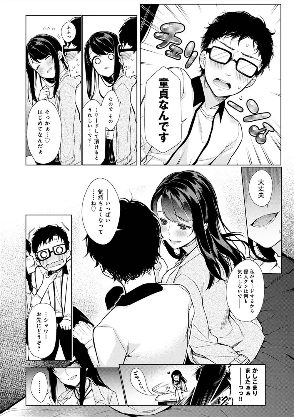 【エロ漫画】処女なのにリードするOL…目隠しプレイして言葉責めちんぐり返し対面座位ｗｗ【ぎうにう：乙女にお任せックス】