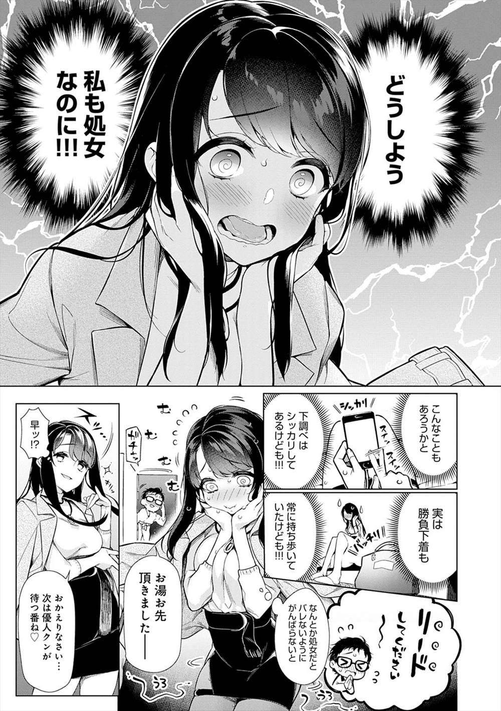 【エロ漫画】処女なのにリードするOL…目隠しプレイして言葉責めちんぐり返し対面座位ｗｗ【ぎうにう：乙女にお任せックス】