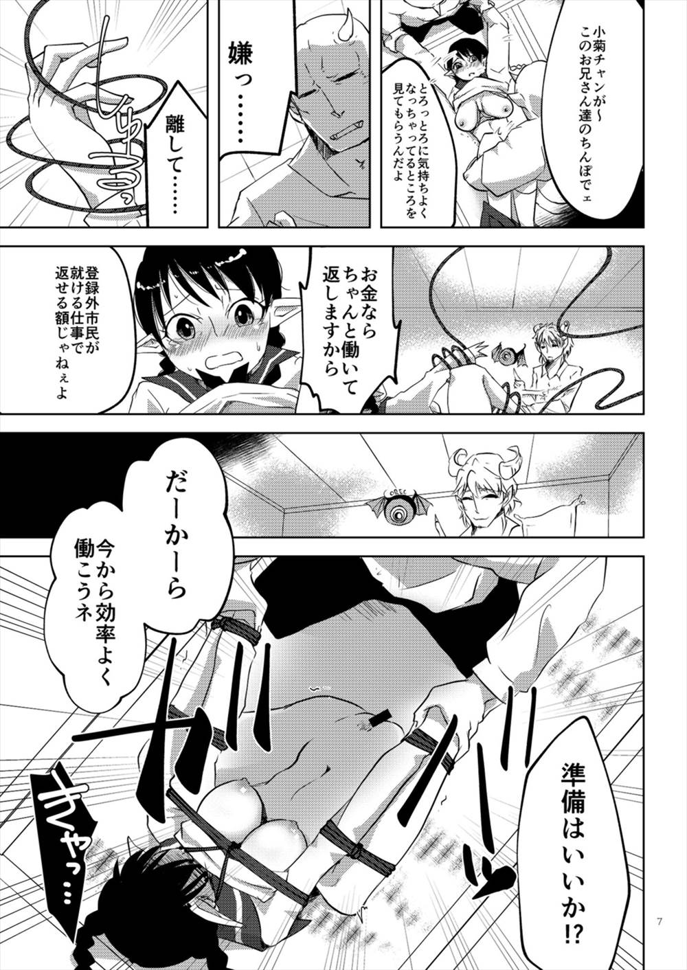 【エロ漫画】借金で売られたエルフJK娘…緊縛処女喪失から二穴責め実況される…【一丁目：今から処女喪失実況します。】