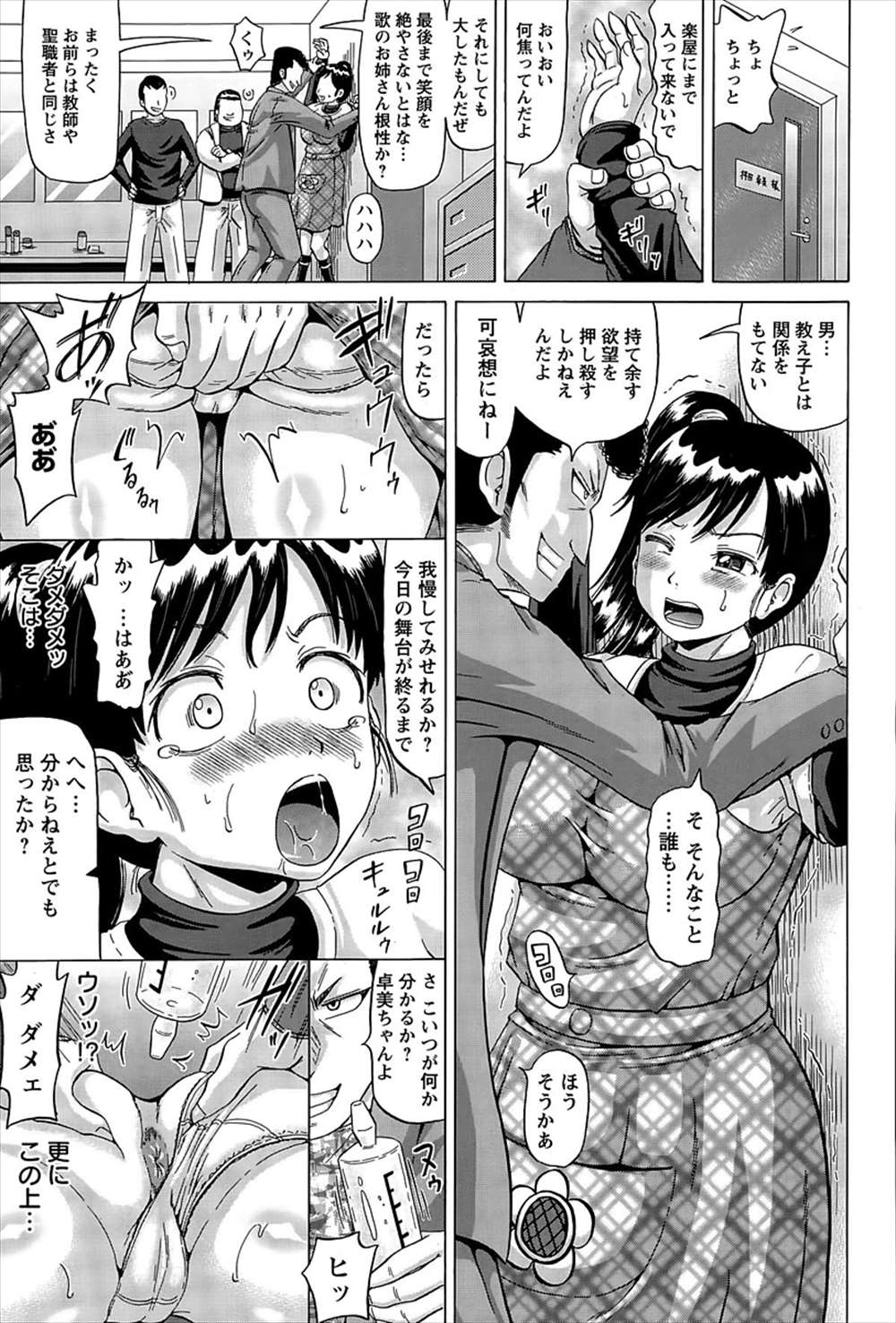 【エロ漫画】脅迫された歌のお姉さんが浣腸脱糞ガマンプレイ…アナルファックまでされて耐えきった結果…【ヌクヌクオレンジ：歌のお姉さんを嬲ろう】