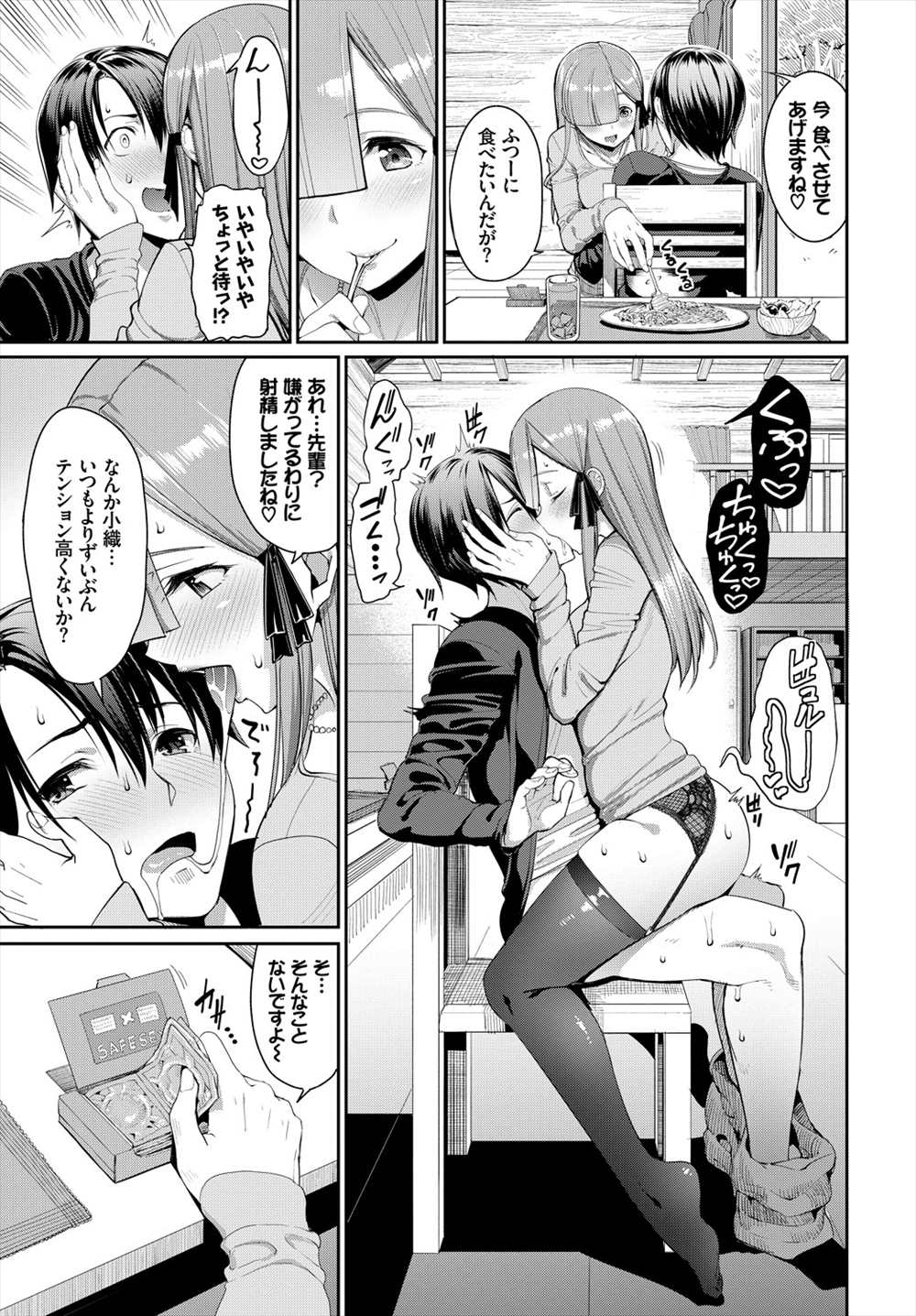 【エロ漫画】ペンションにお泊りにきたら即発情…ヤリマンの彼女とひたすらパコパコしているｗｗｗ【朝峰テル：先輩…ほしいよぉ】