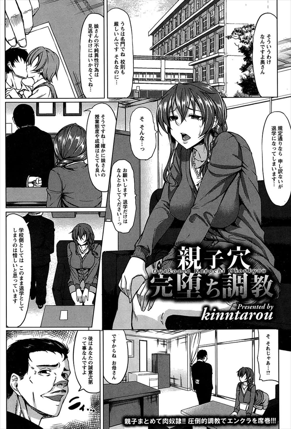 【エロ漫画】娘のために寝取られる母親…JK娘も快楽堕ちしていて母娘丼ファックしちゃうｗｗ【kinntarou：親子穴完堕ち調教】