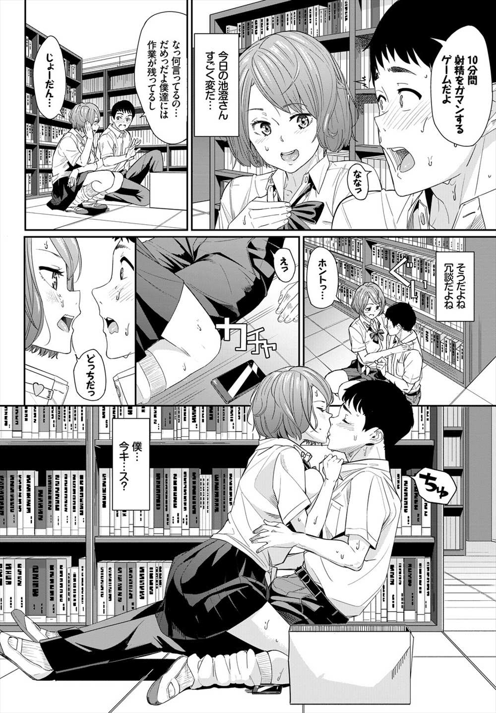 【エロ漫画】10分間射精ガマンゲーム…パンツ頭にかぶってJKと制服ハメしちゃうｗｗ【waves：In Library】