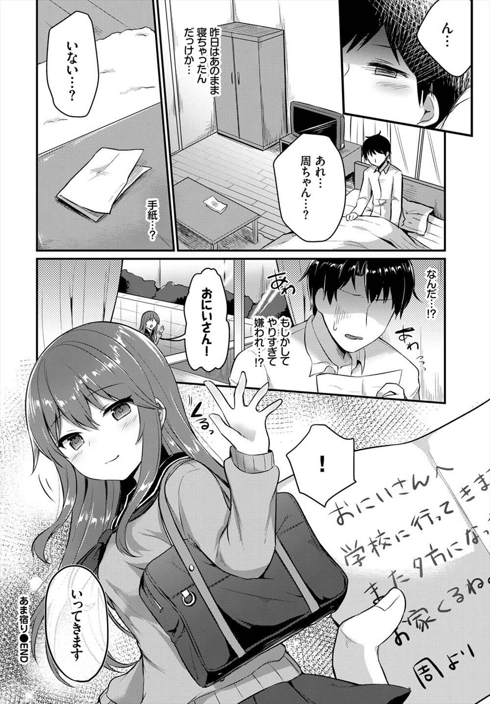 【エロ漫画】家でJKがリーマンの家に入り浸り…誘惑して制服ハメ援交エッチしちゃった結果ｗｗｗ【ちうね：あま宿り】