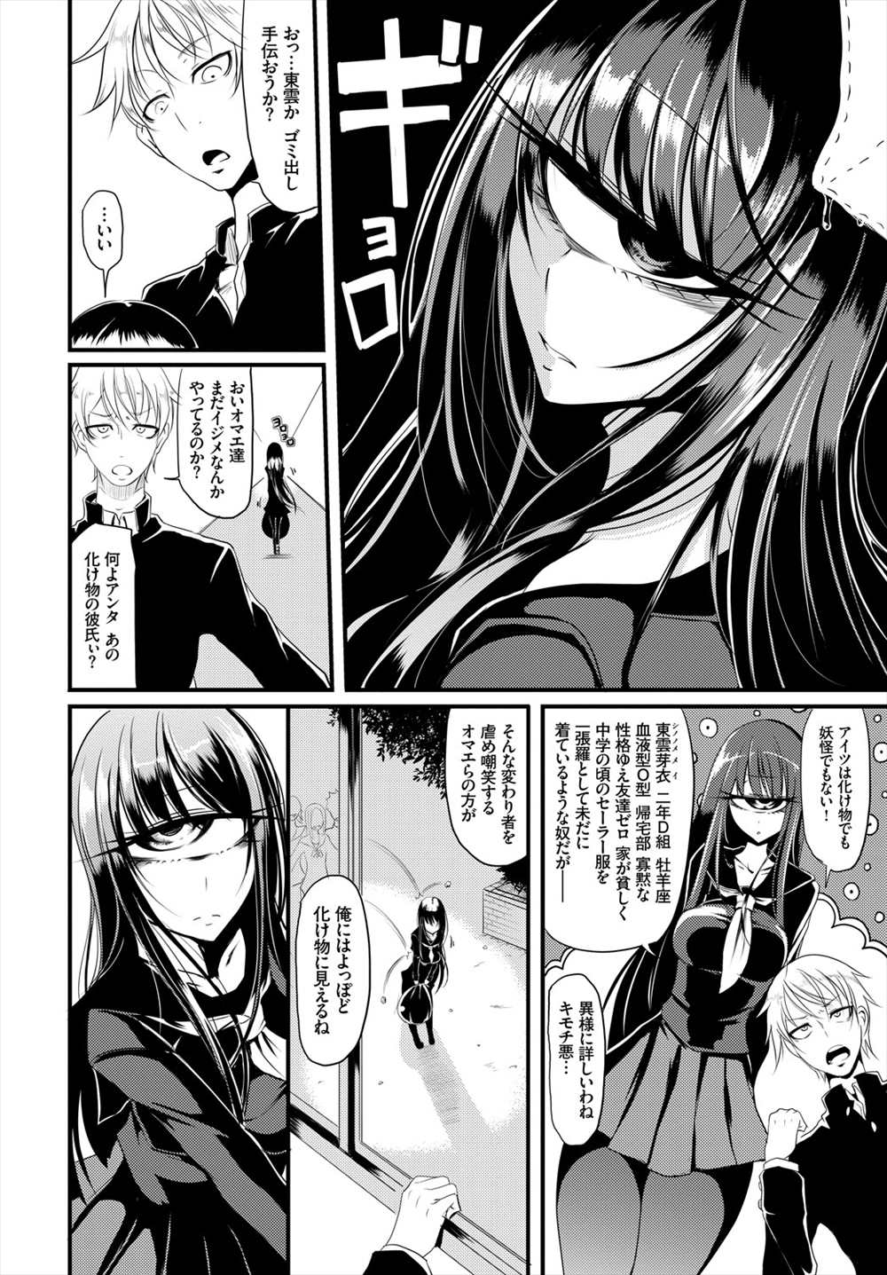 【エロ漫画】１つ目のJKに告白…制服ハメイチャラブセックスでザーメン注入ｗｗｗ【眼魔礼：Who is Monster？】