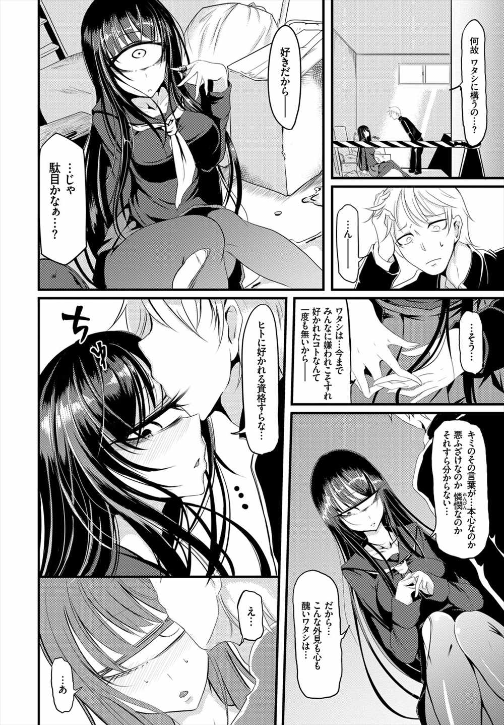 【エロ漫画】１つ目のJKに告白…制服ハメイチャラブセックスでザーメン注入ｗｗｗ【眼魔礼：Who is Monster？】