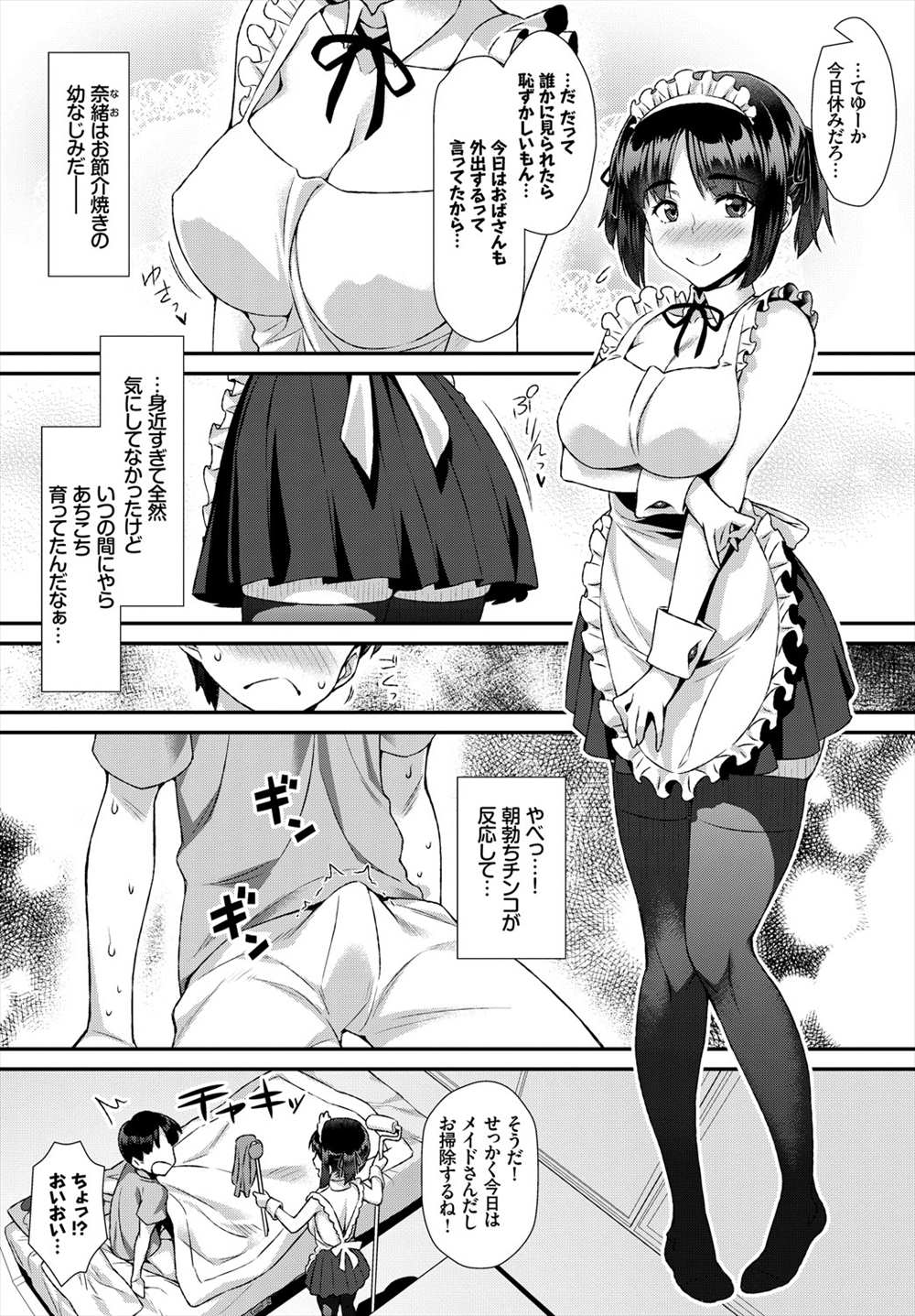 【エロ漫画】幼馴染がメイドのアニコスしてくれた…勃起チンコ見せつけフェラチオ生中出しエッチｗｗ【ともみみしもん：ほ～むめいど】