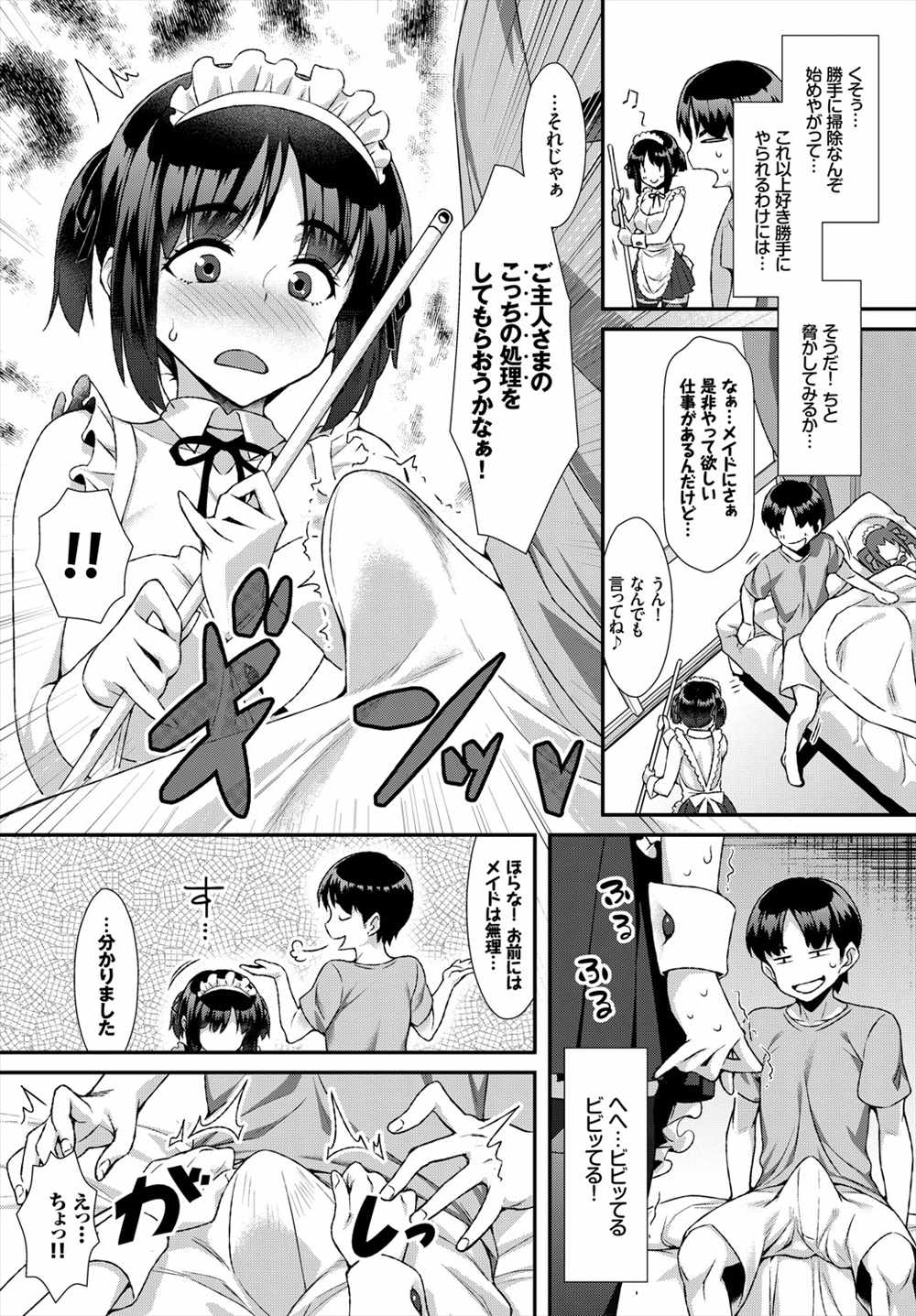 【エロ漫画】幼馴染がメイドのアニコスしてくれた…勃起チンコ見せつけフェラチオ生中出しエッチｗｗ【ともみみしもん：ほ～むめいど】