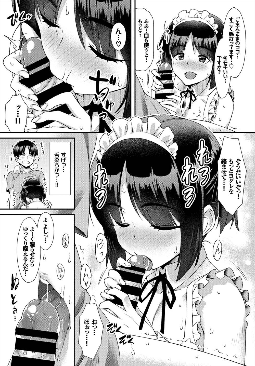 【エロ漫画】幼馴染がメイドのアニコスしてくれた…勃起チンコ見せつけフェラチオ生中出しエッチｗｗ【ともみみしもん：ほ～むめいど】