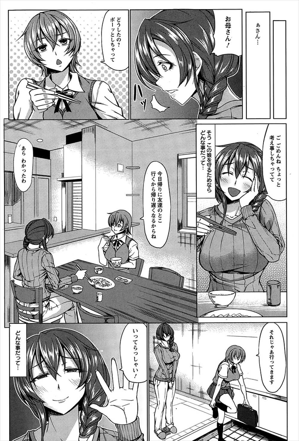 【エロ漫画】娘のために寝取られる母親…JK娘も快楽堕ちしていて母娘丼ファックしちゃうｗｗ【kinntarou：親子穴完堕ち調教】