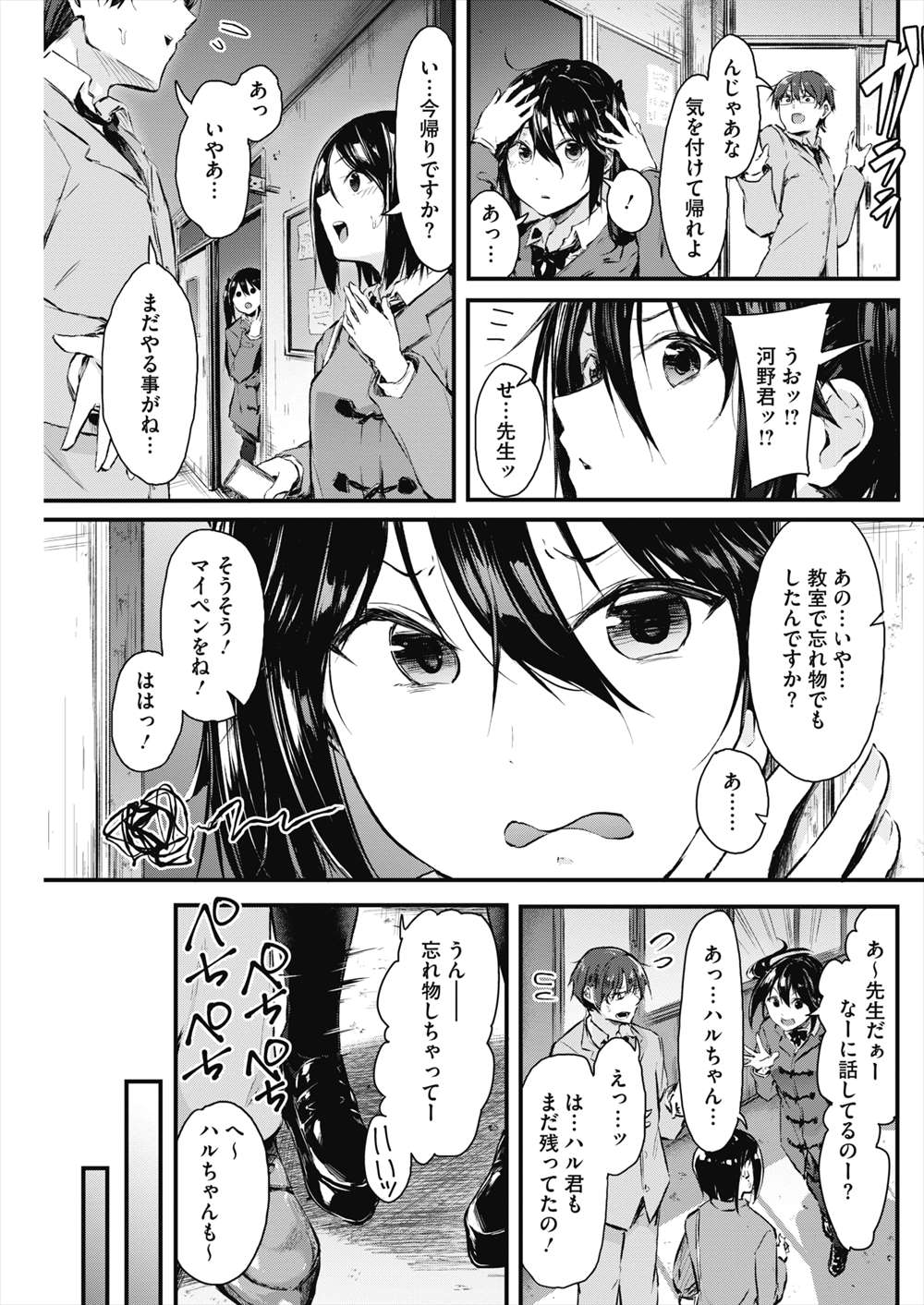 【エロ漫画】先生とこっそり付き合っているJK…欲求不満のJKは騎乗位で襲ってイチャラブセックスするが…【おなぱん：withoutyou】