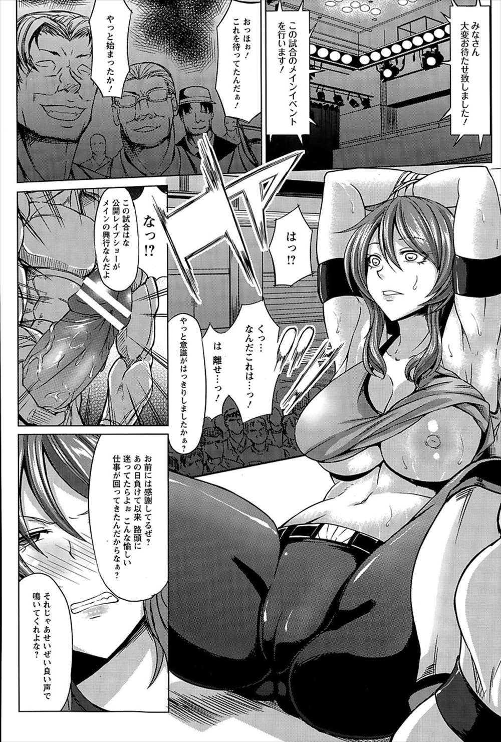 【エロ漫画】女格闘家が敗北…観客の目の前でレイプショーが始まった…【kinntarou：女子格輪姦ラウンド】