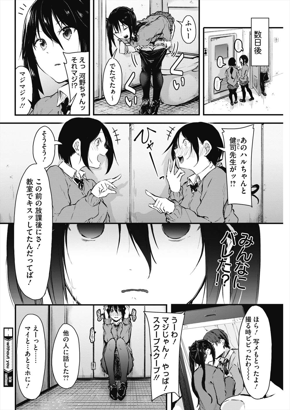 【エロ漫画】先生とこっそり付き合っているJK…欲求不満のJKは騎乗位で襲ってイチャラブセックスするが…【おなぱん：withoutyou】