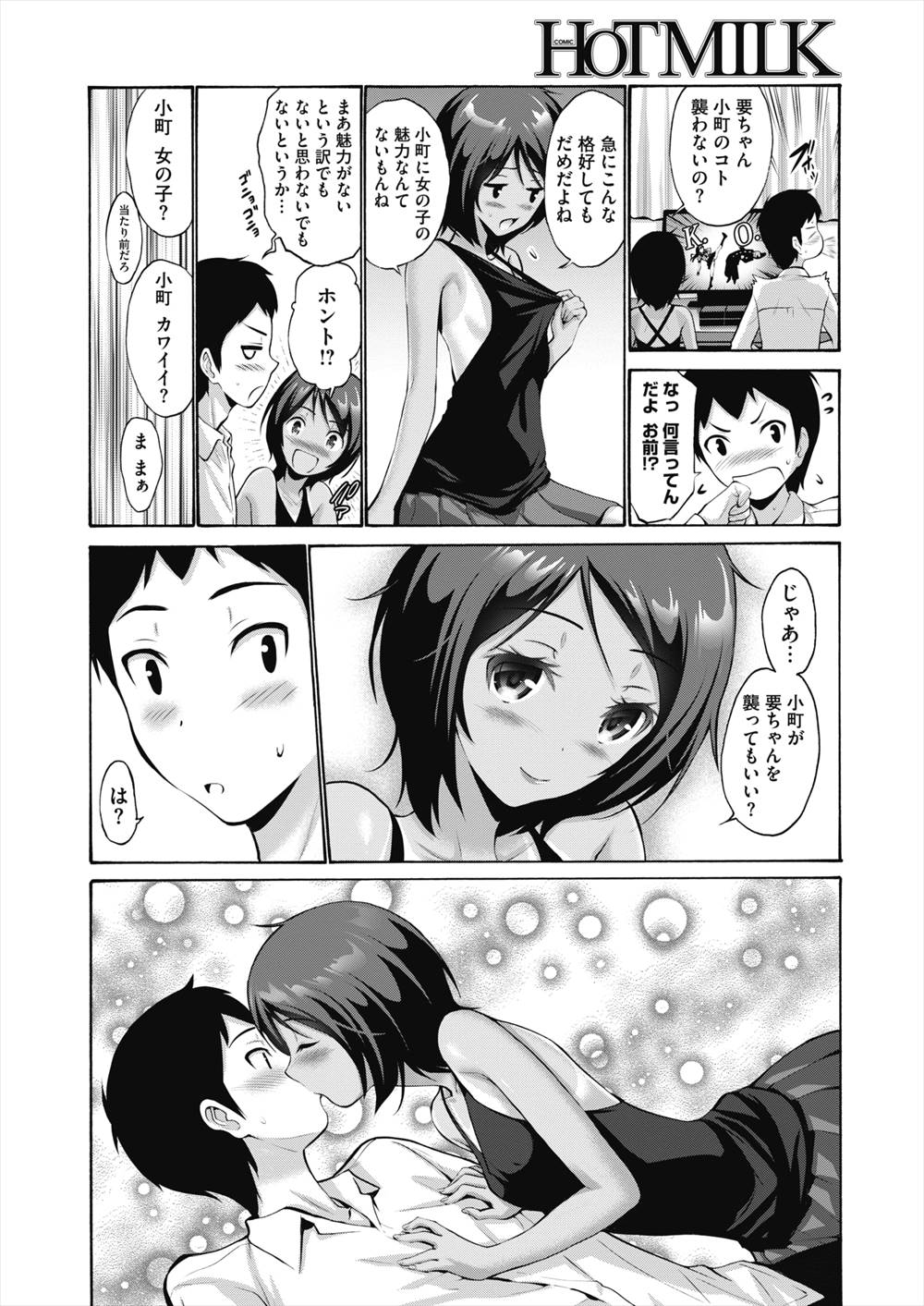 【エロ漫画】幼馴染の女の子が女の子らしくなった…フェラチオされて正常位着衣ハメファックしちゃうｗｗｗ【西川康：誘惑小町】