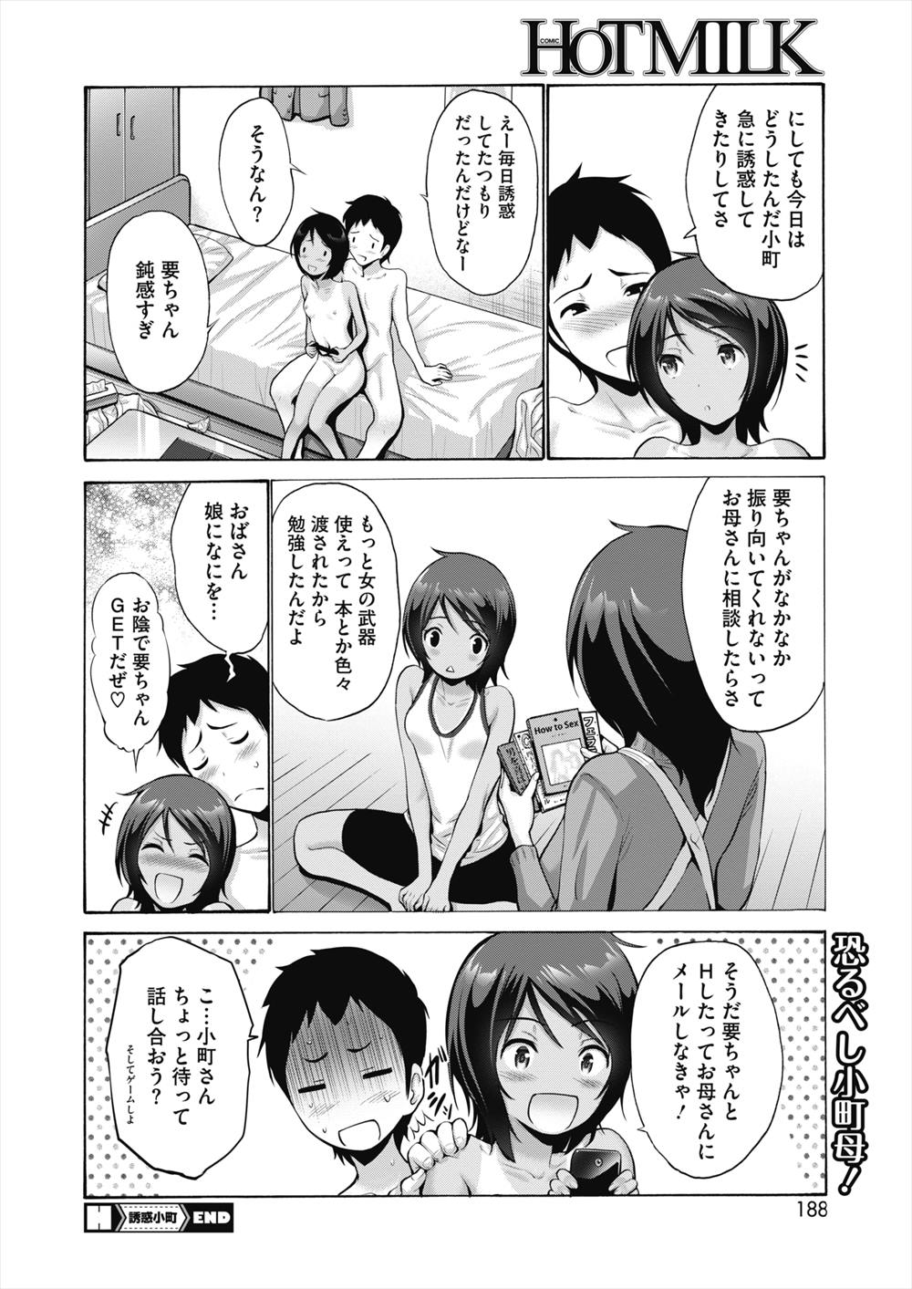 【エロ漫画】幼馴染の女の子が女の子らしくなった…フェラチオされて正常位着衣ハメファックしちゃうｗｗｗ【西川康：誘惑小町】