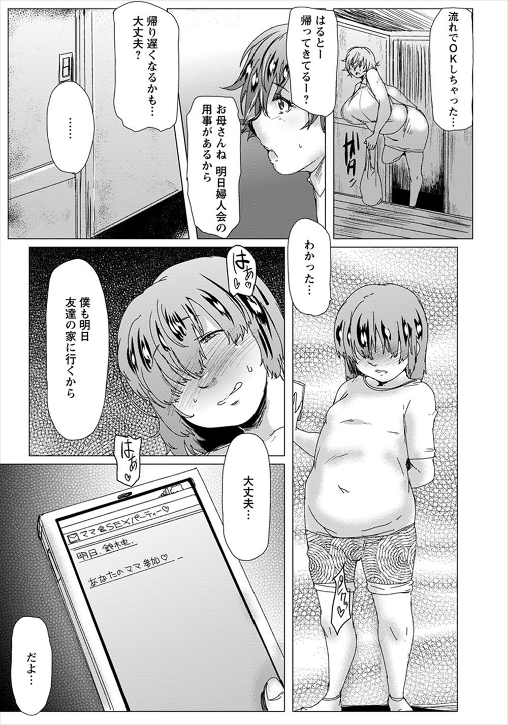 【エロ漫画】ママ友が息子と輪姦乱交パーティ…実の母親も参加して近親相姦ファックｗｗｗ【秋草ぺぺろん：むっちり欲求不満婦人会】