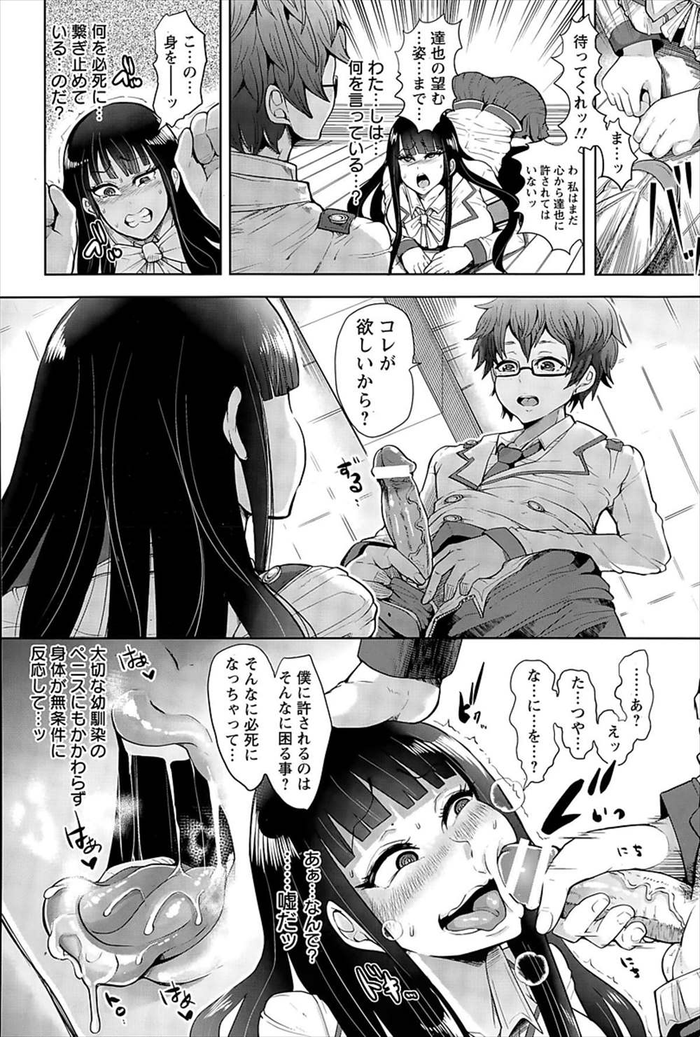 【エロ漫画】男子に脅迫される黒髪生徒会長…全裸ペットプレイ徘徊で生中出しザーメンまみれにｗｗ【しょむ：正義ニ贖罪ヲ…】