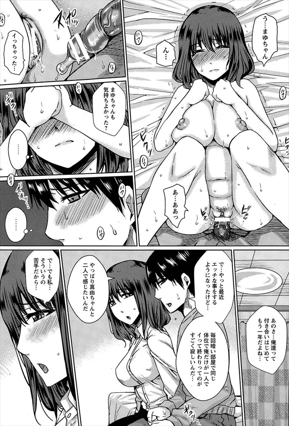 【エロ漫画】エッチのときに声出せない彼女…頑張って自分からご奉仕プレイイチャラブセックス【ドゥンガ：Girl Friend】