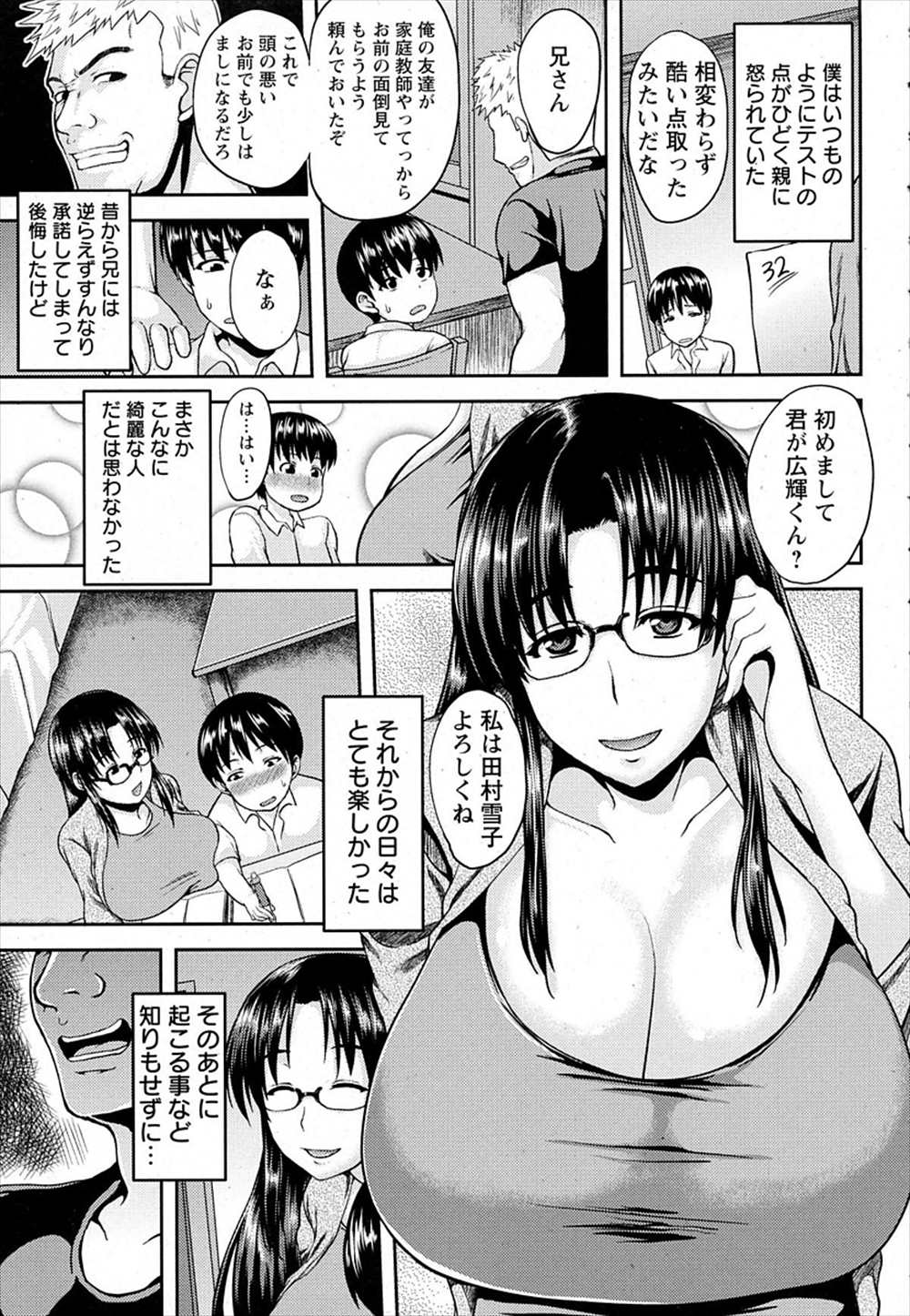 【エロ漫画】家庭教師のメガネJDをレイプした兄…調教しているのを目撃した弟と3p乱交【オジィ：２穴家庭教師】